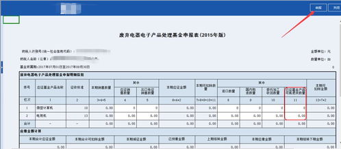 疫情期间废弃电器电子产品处理申报缴纳要点