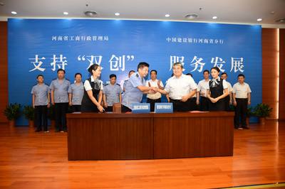 建行河南分行与省工商管理局战略合作协议在郑签约