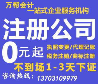 邯郸工商注册,代办营业执照,代理记账,工商办执照