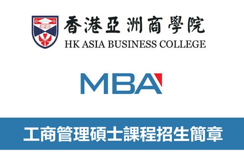 工商管理硕士 mba 长沙亚商学院mba培训